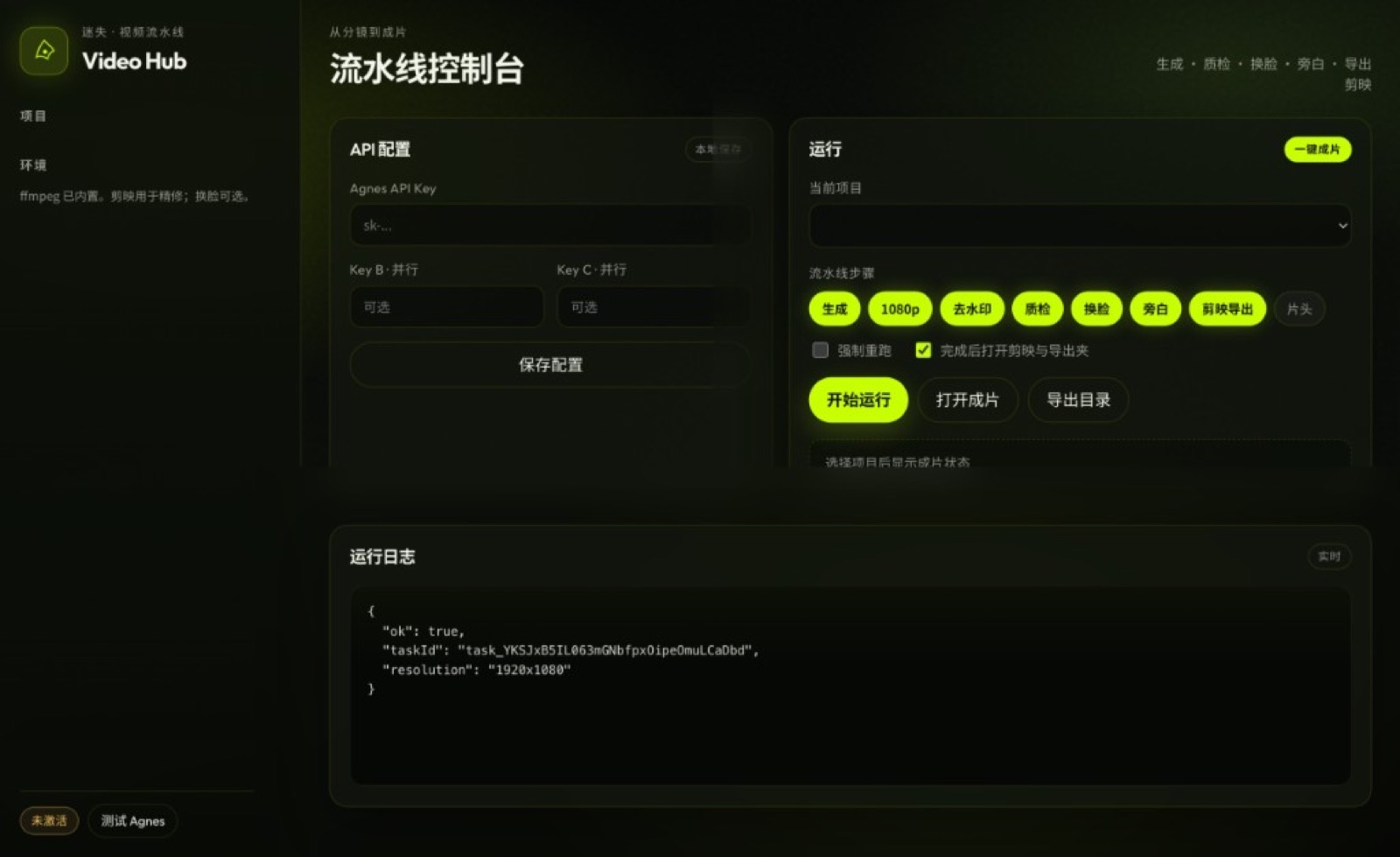 MISHI Video Hub 流水线控制台实机界面